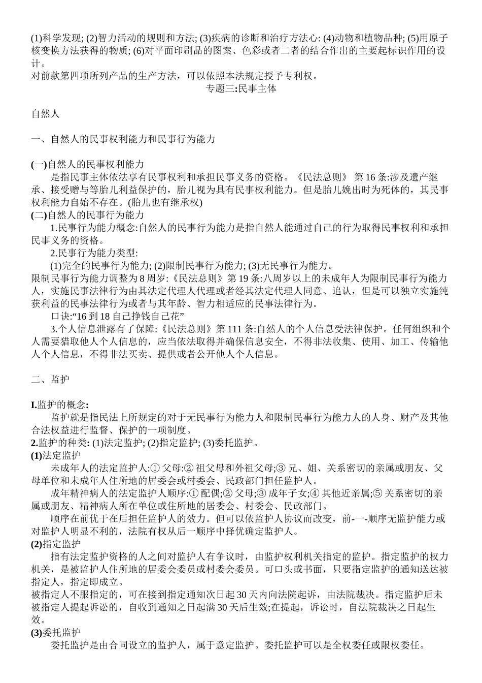 2024事业单位高分讲义_第2页