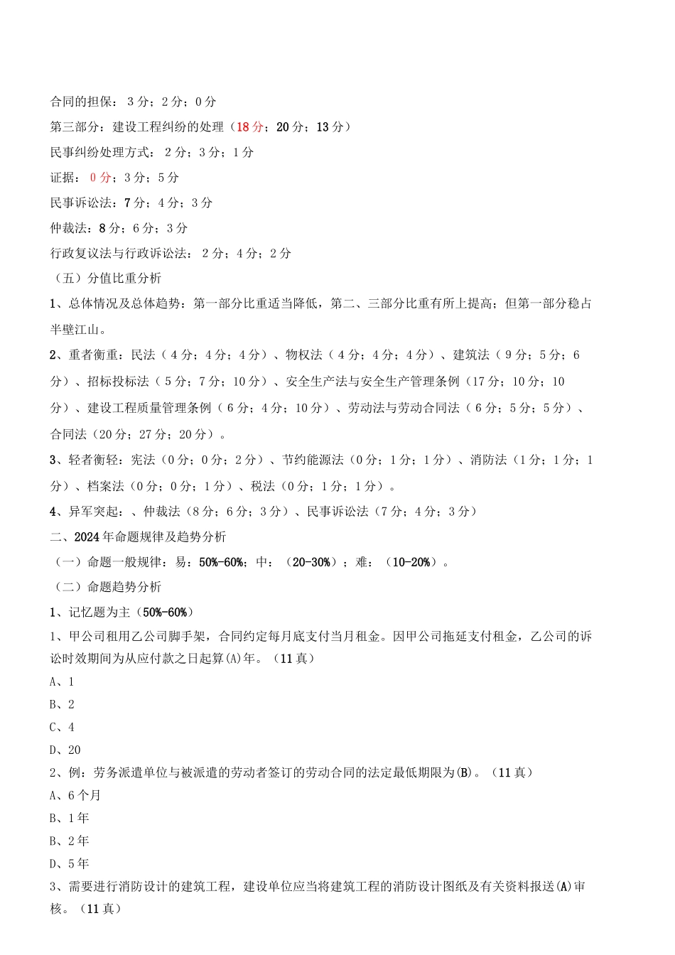 2024二建法规01讲义_第2页