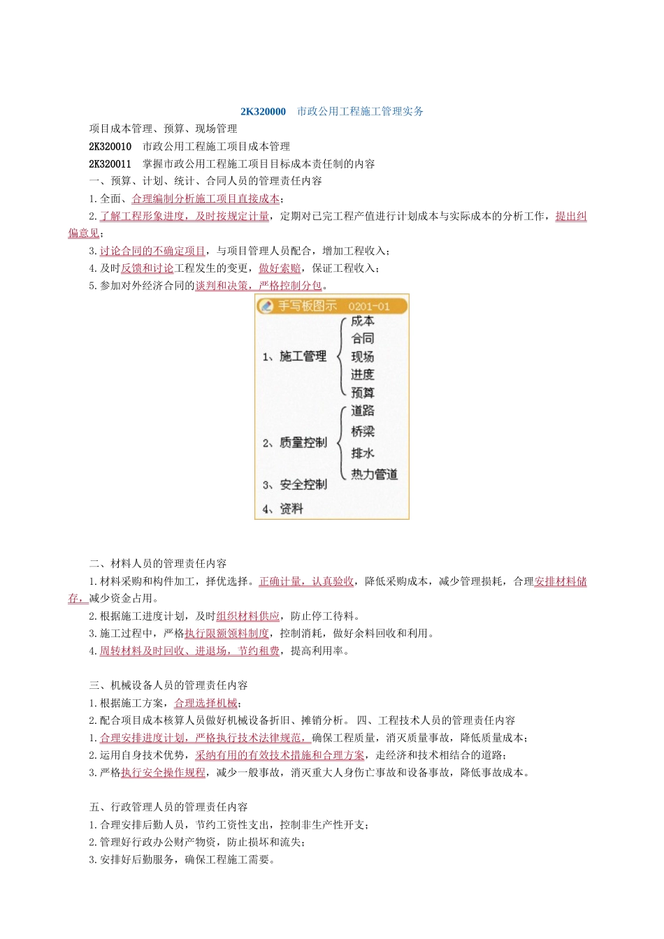2024二建市政讲义0201_第1页