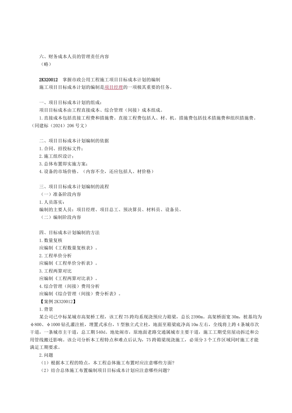 2024二建市政讲义0201_第2页