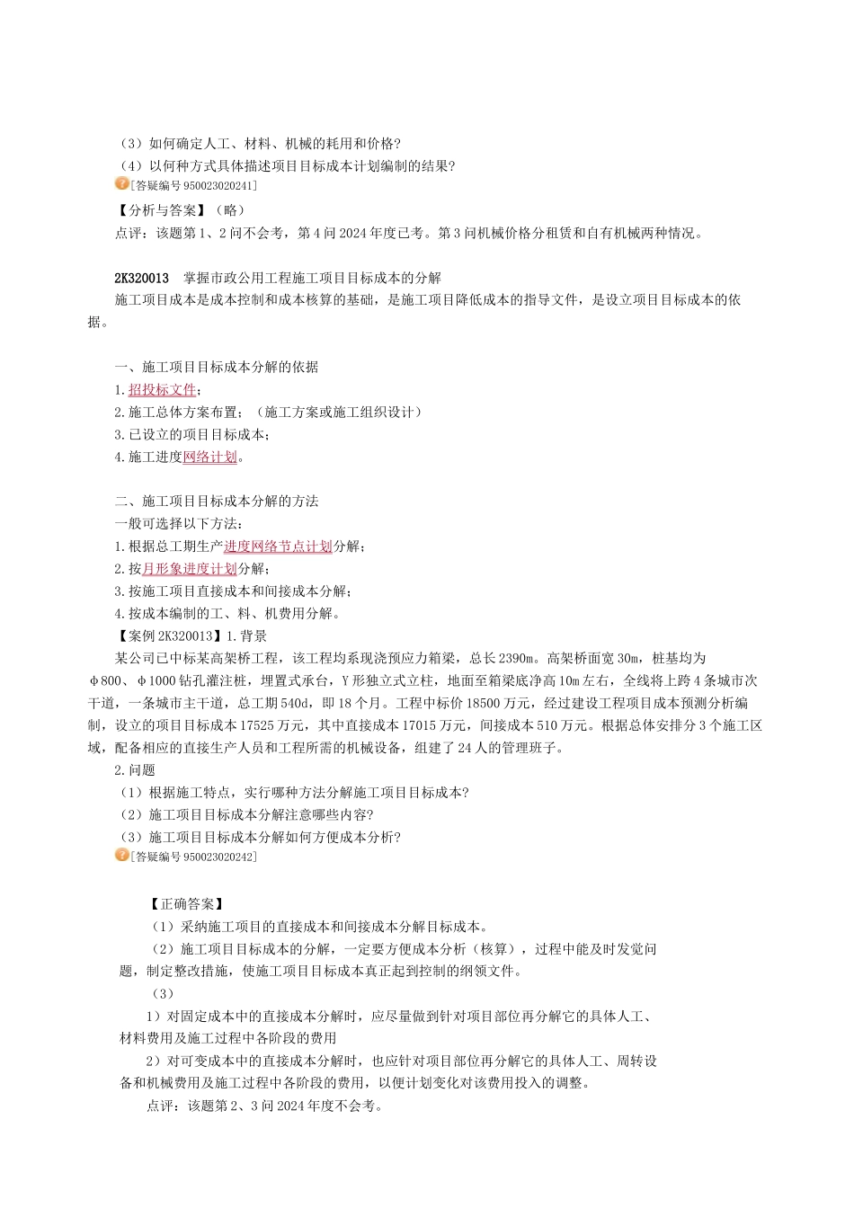 2024二建市政讲义0201_第3页