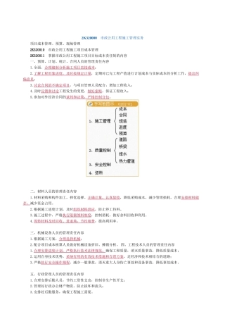 2024二建市政讲义0201