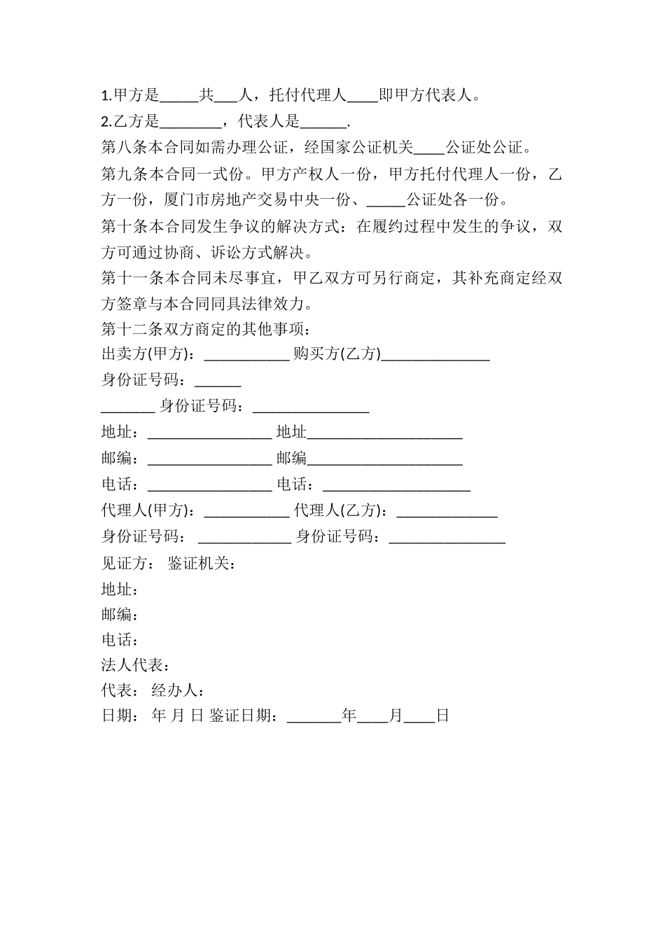 2024二手房买卖合同样本_第3页
