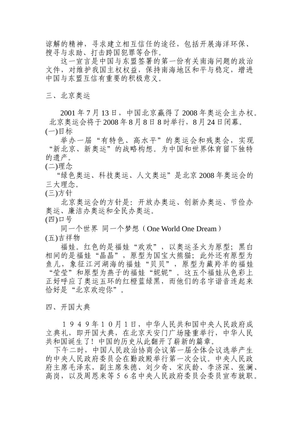 【2022精编】上合组织的起源和建立_第2页