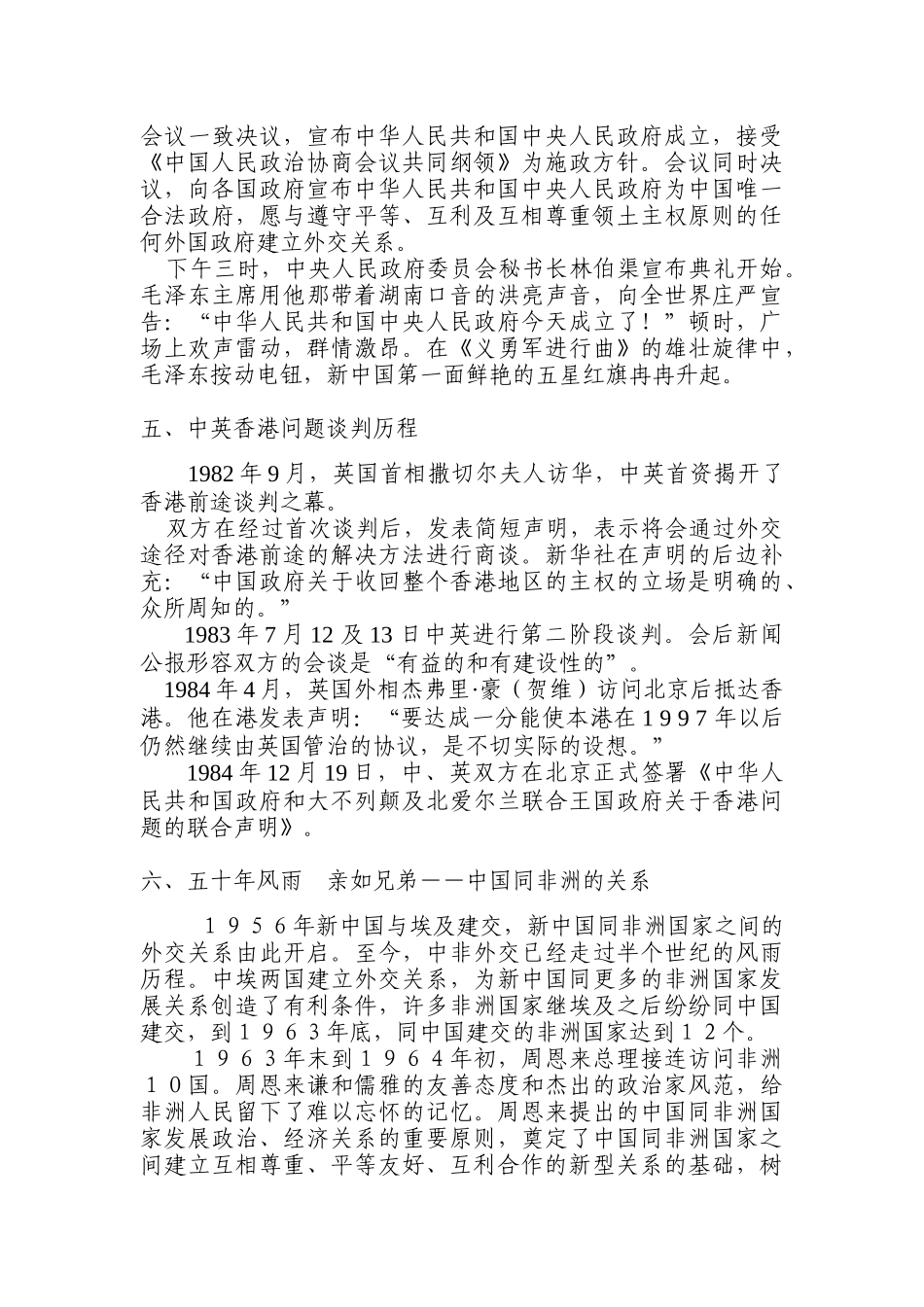 【2022精编】上合组织的起源和建立_第3页