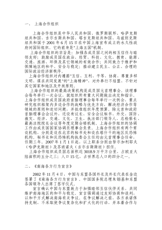 【2022精编】上合组织的起源和建立