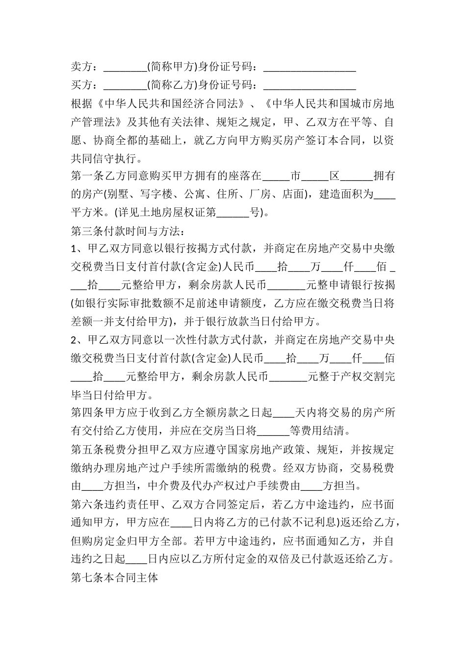 2024二手房买卖合同格式_第2页