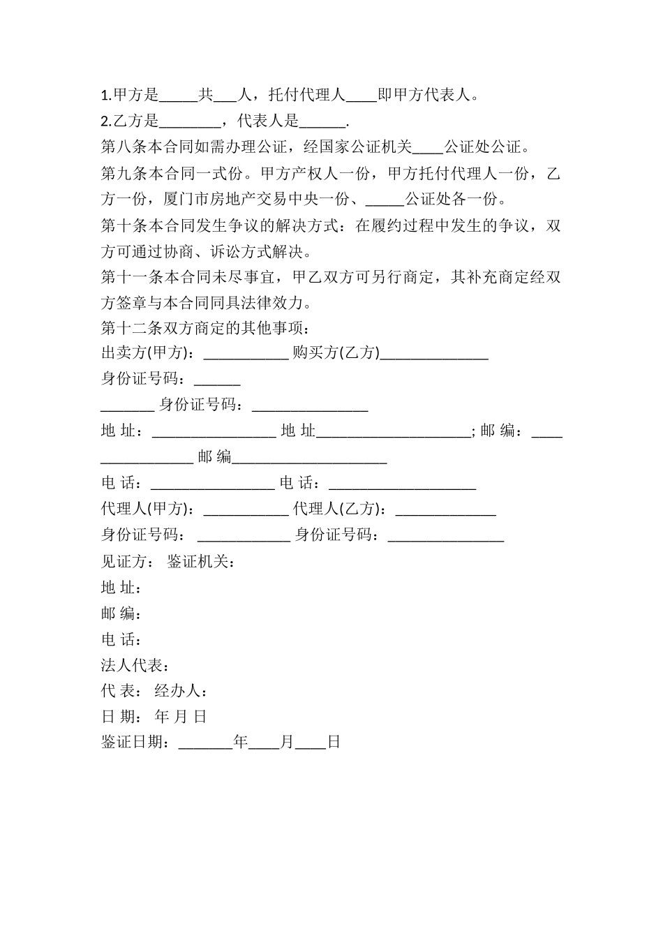 2024二手房买卖合同格式_第3页