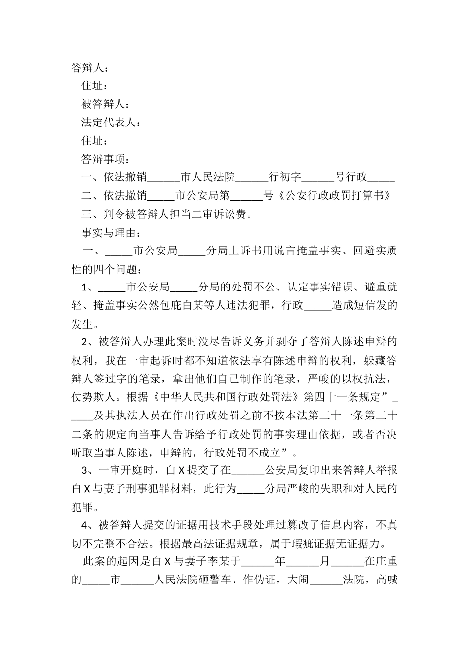 2024二审行政答辩状范本_第2页