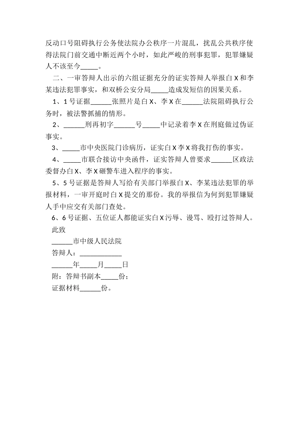2024二审行政答辩状范本_第3页