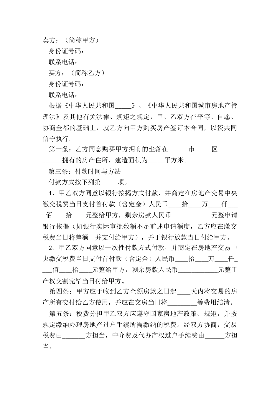 2024二手商铺买卖合同范本_第2页