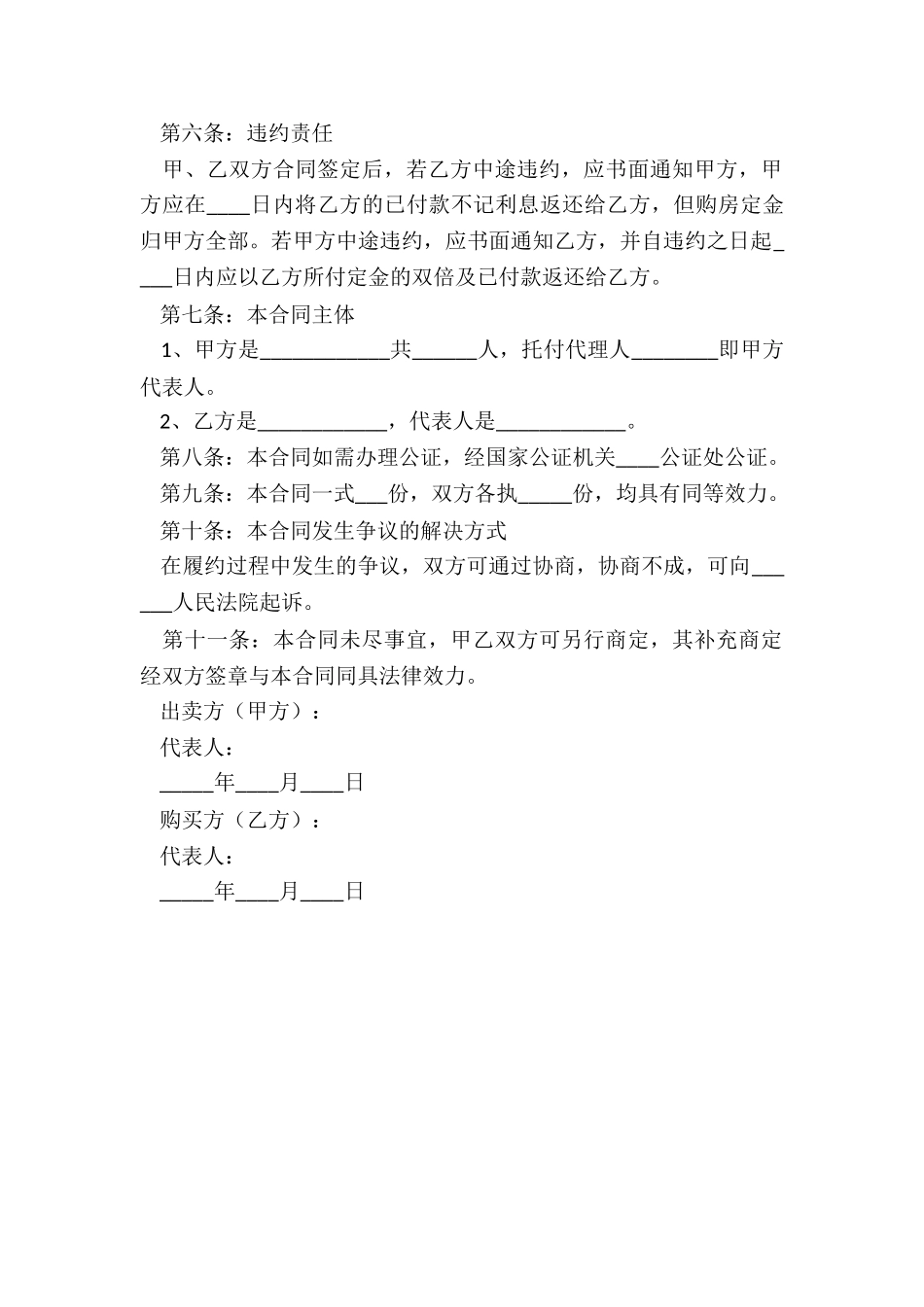 2024二手商铺买卖合同范本_第3页