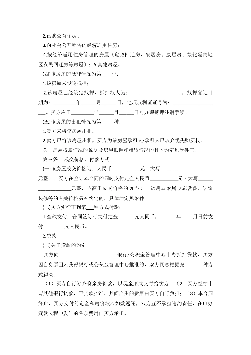 2024二手房买卖合同范本.doc_第3页