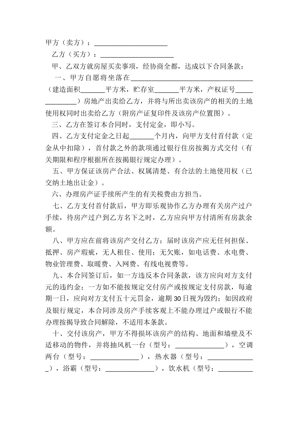 2024二手房房屋购买合同书详细版模板_第2页