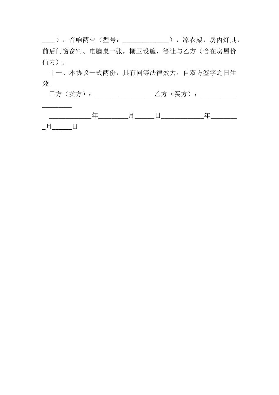 2024二手房房屋购买合同书详细版模板_第3页