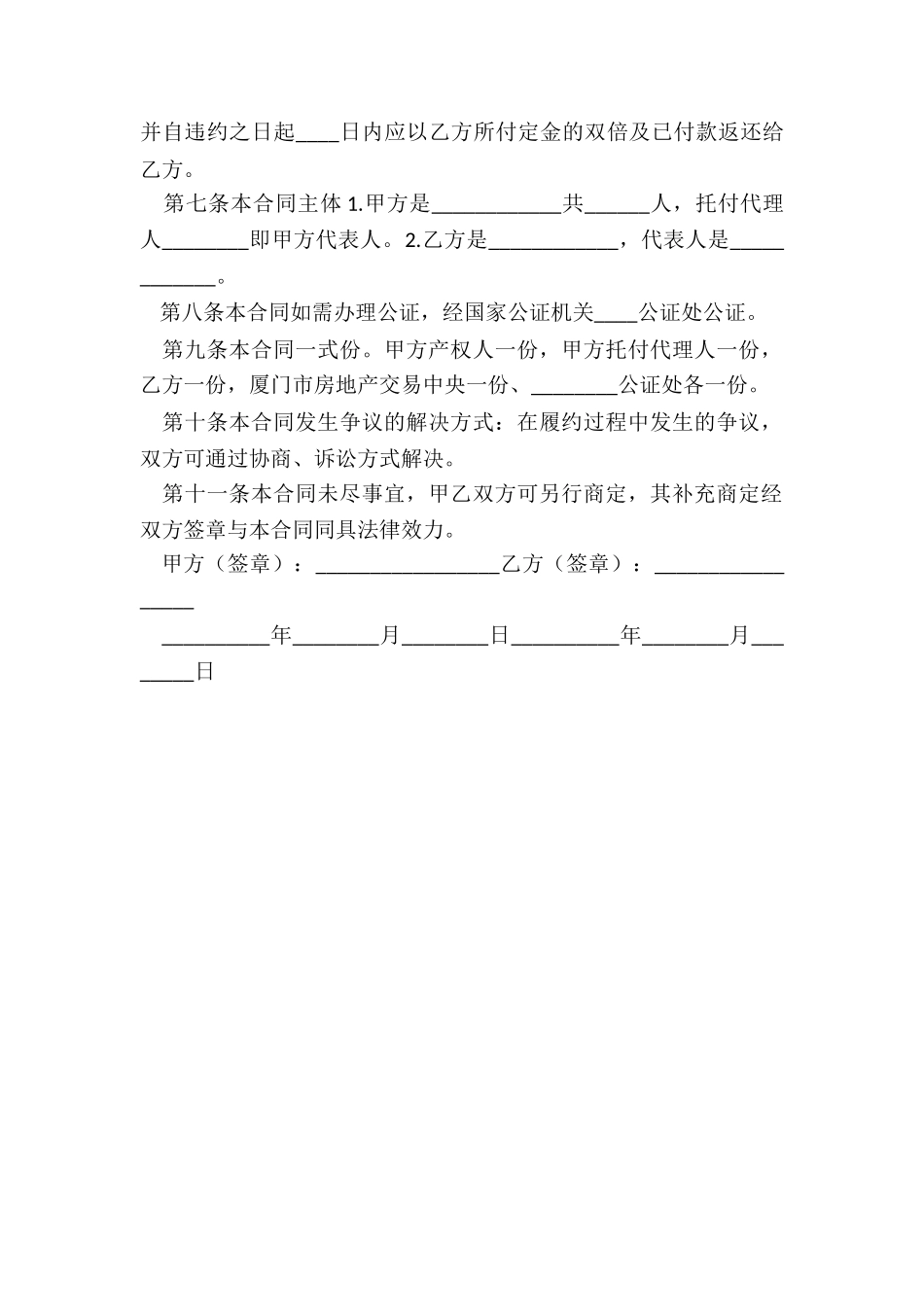 2024二手房买卖合同简单版正式版模板_第3页