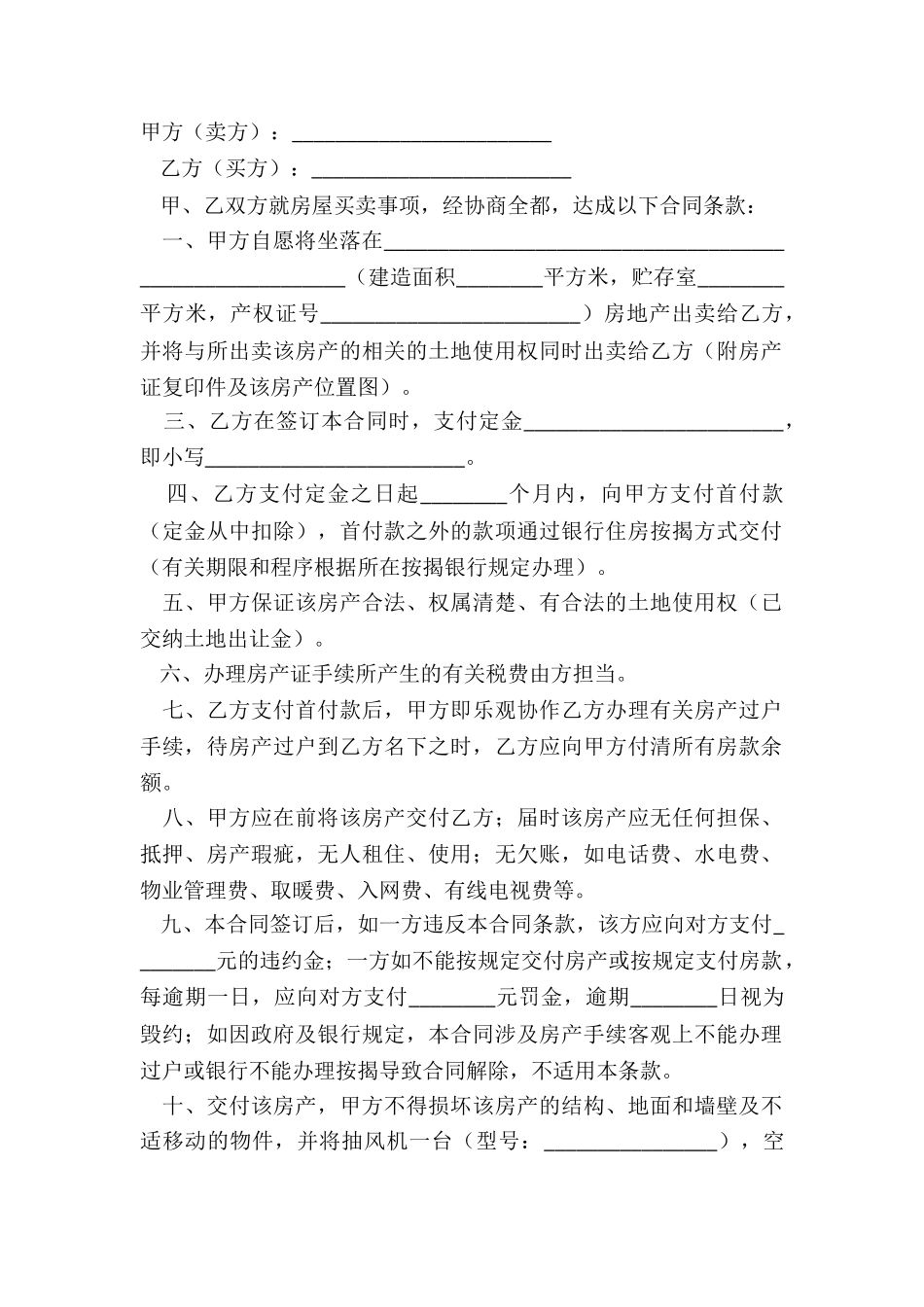 2024二手房买卖合同简单版通用版模板_第2页