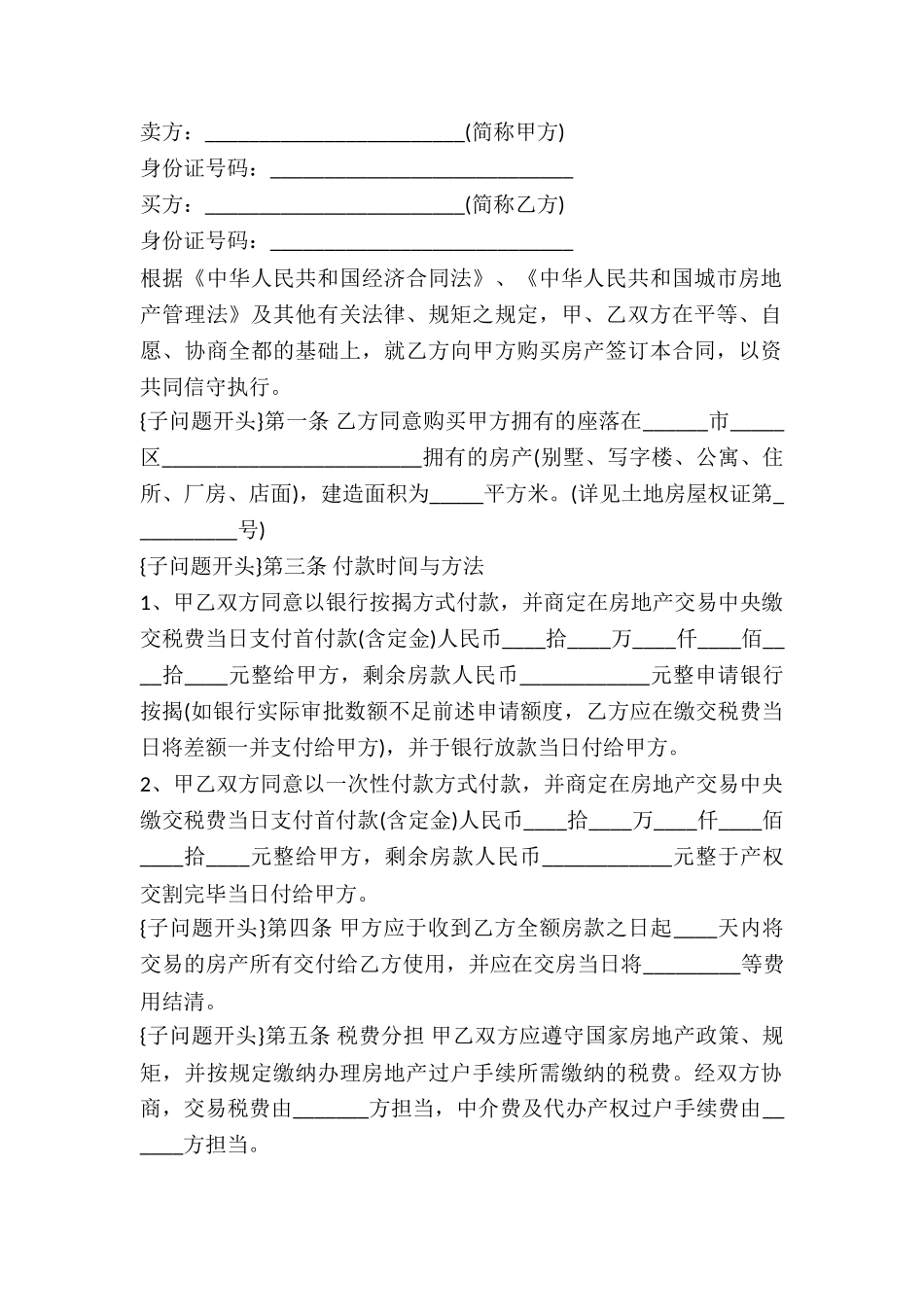 2024二手房按揭贷款合同范本_第2页
