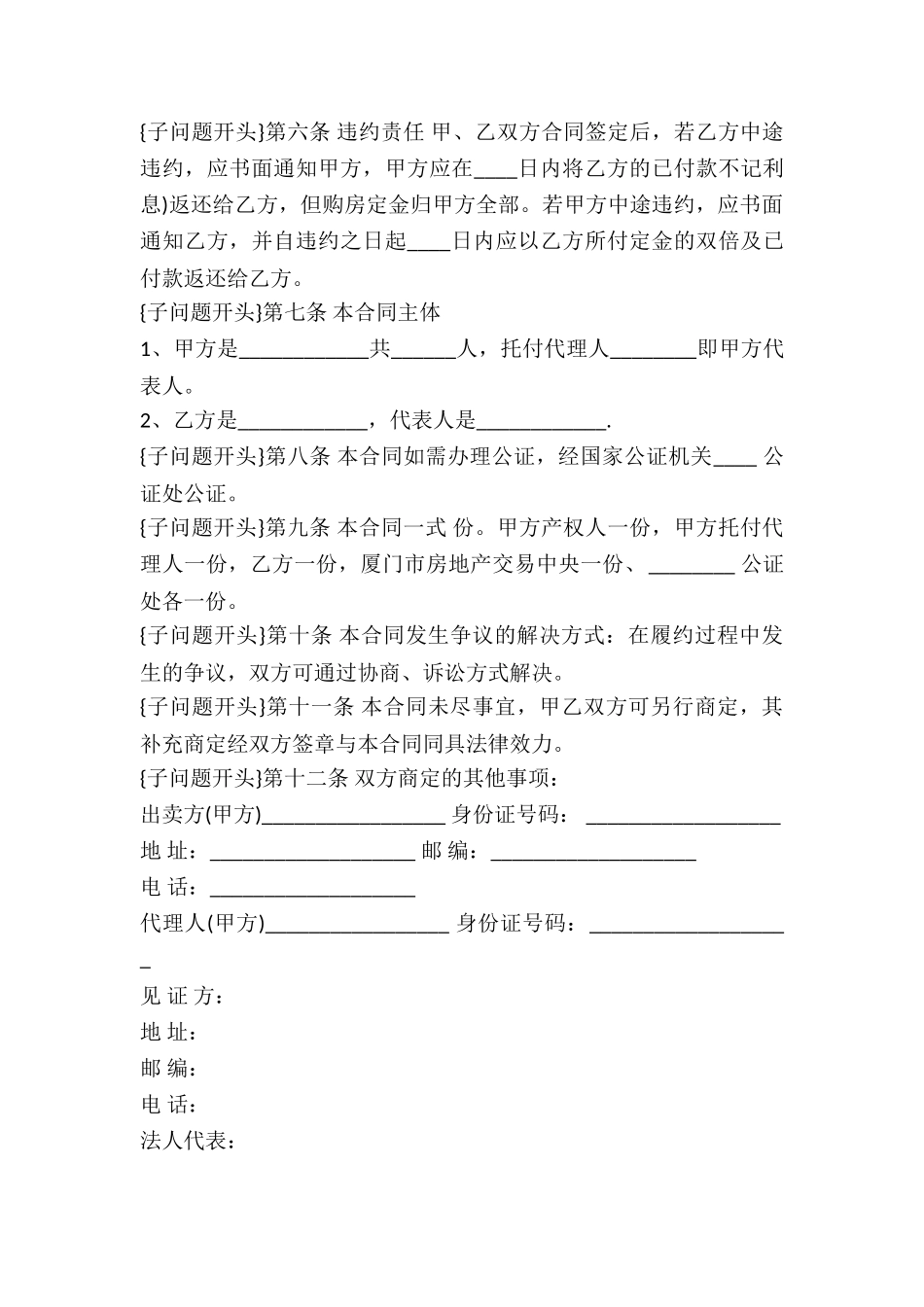 2024二手房按揭贷款合同范本_第3页