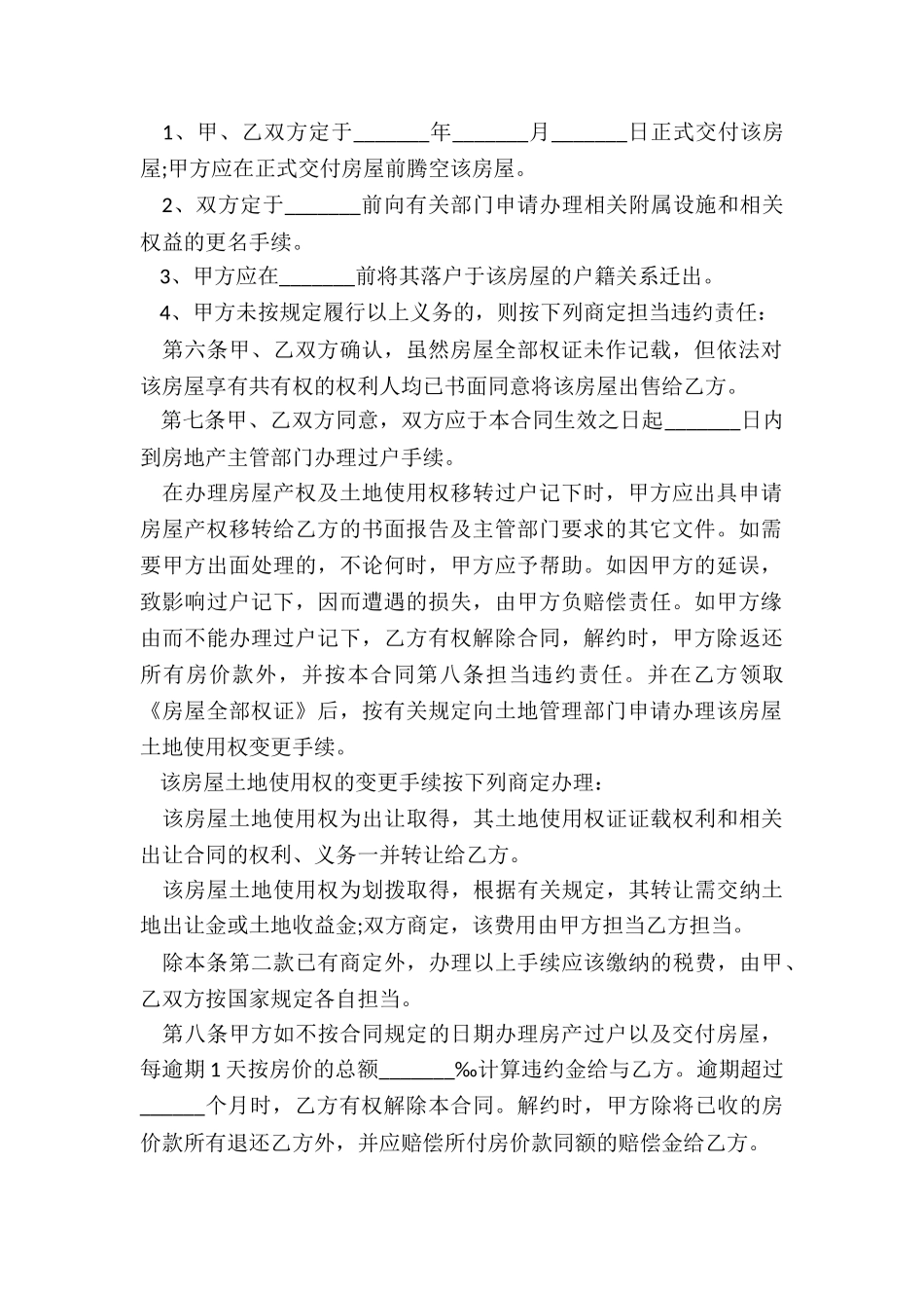 2024二手房购房合同范本_第3页