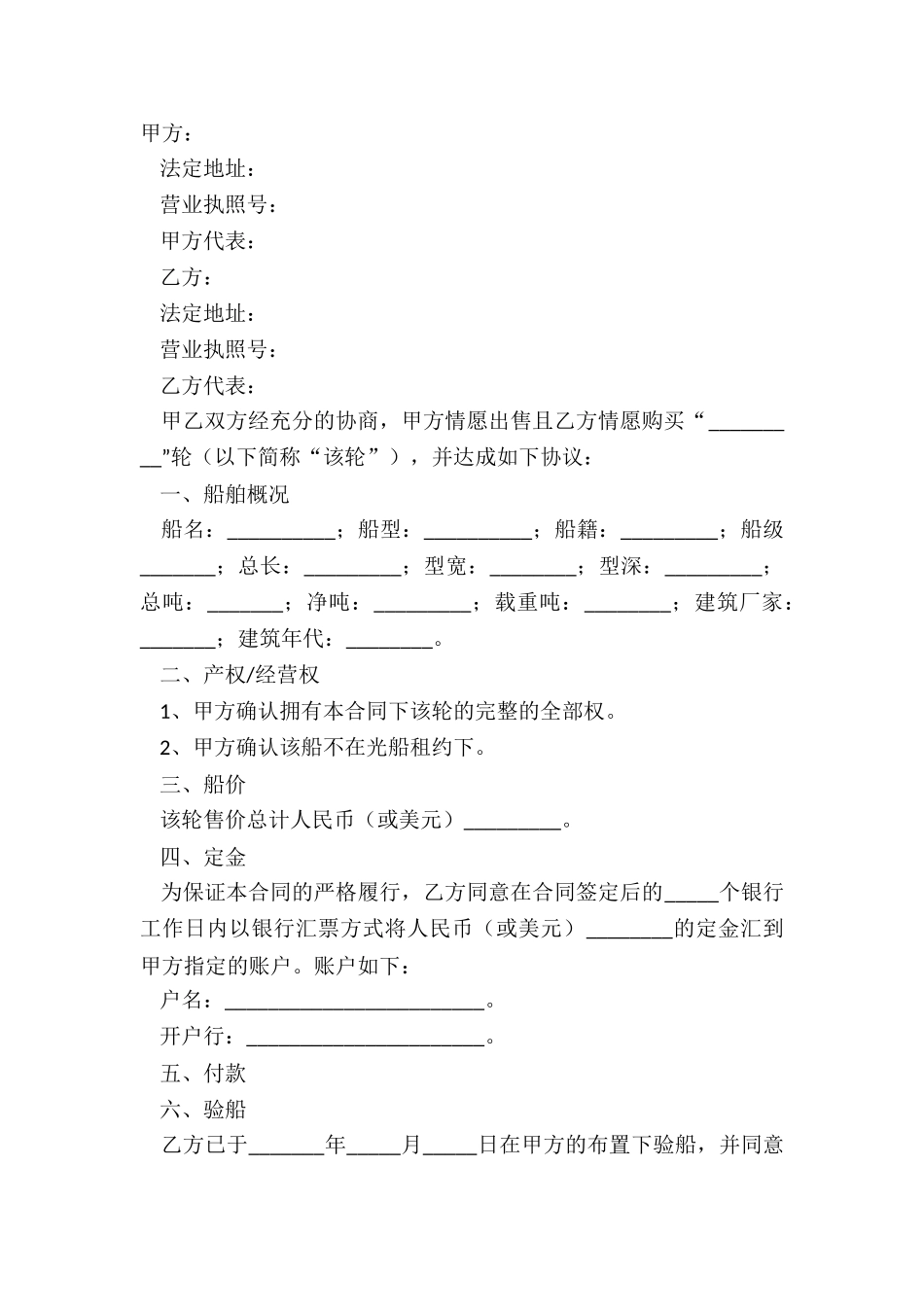 2024二手船买卖合同范本_第2页