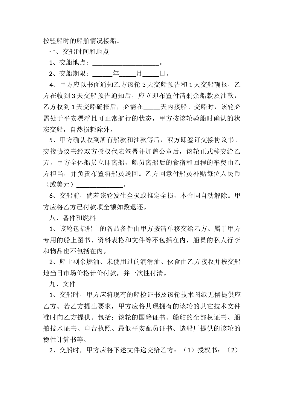 2024二手船买卖合同范本_第3页