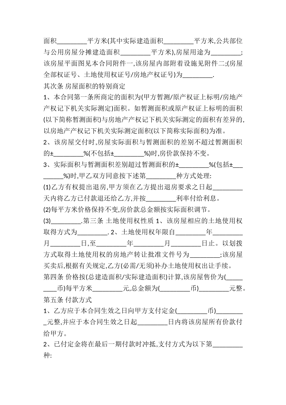 2024二手房购买合同范文_第3页