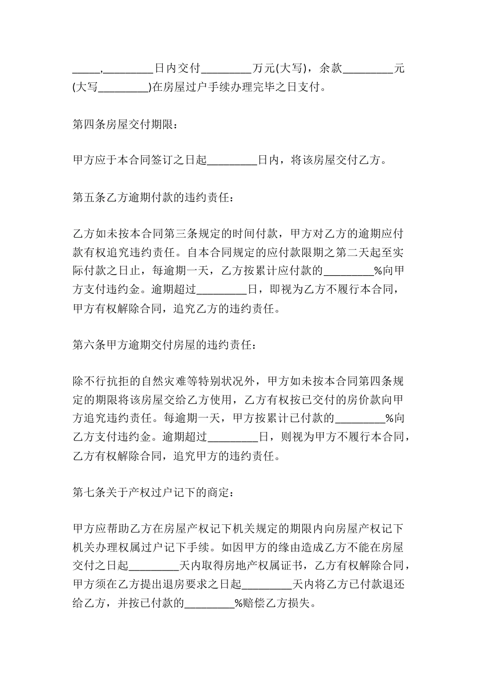 2024二手房购房合同样本_第3页