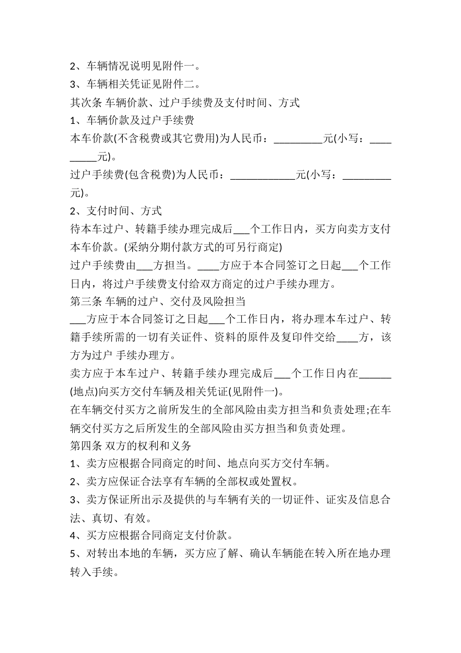 2024二手车买卖合同范本-1_第3页
