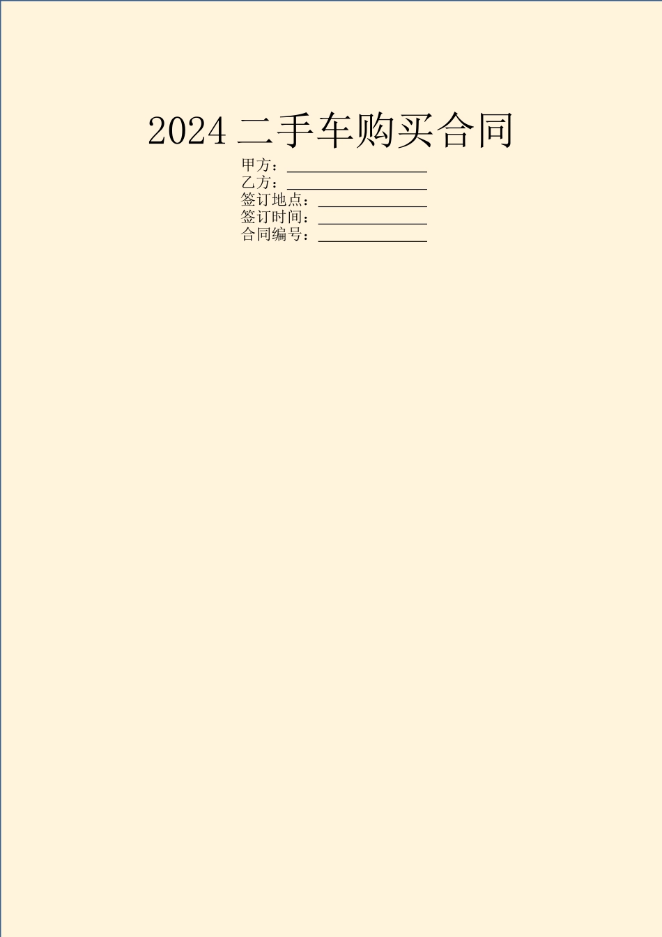 2024二手车购买合同_第1页