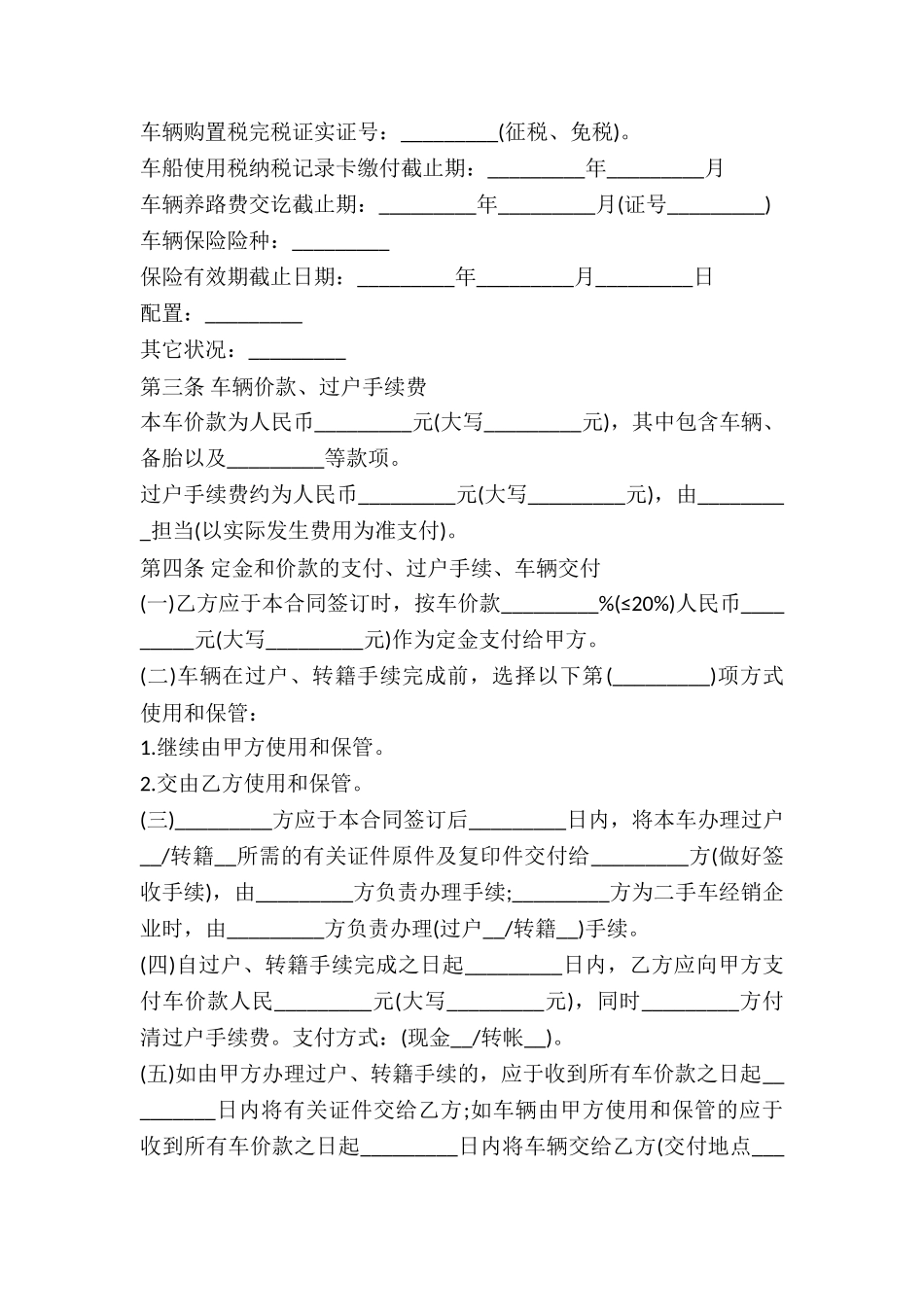 2024二手车购买合同_第3页
