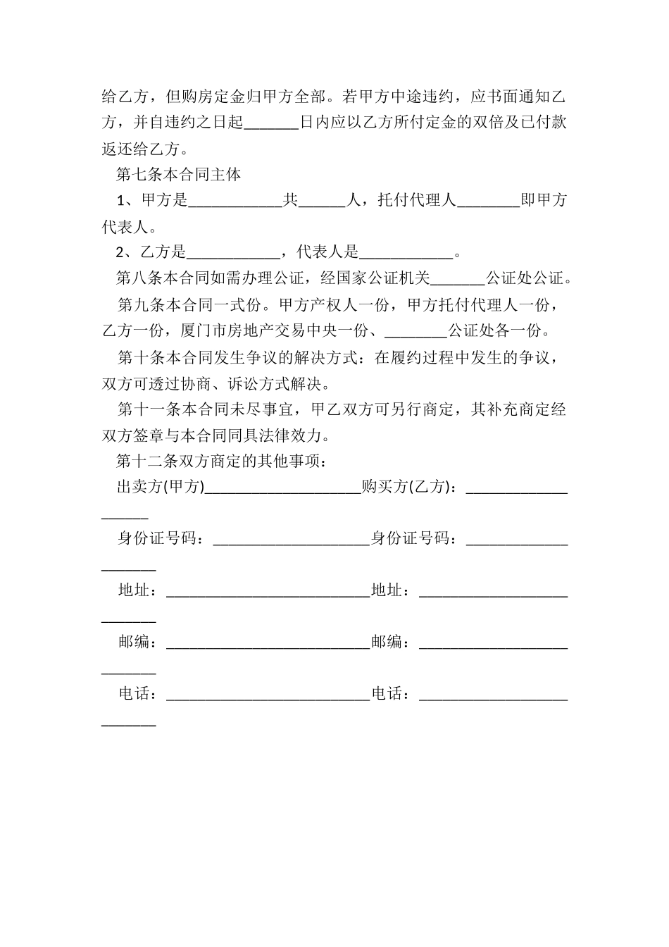 2024二手房购房合同简单版范本_第3页