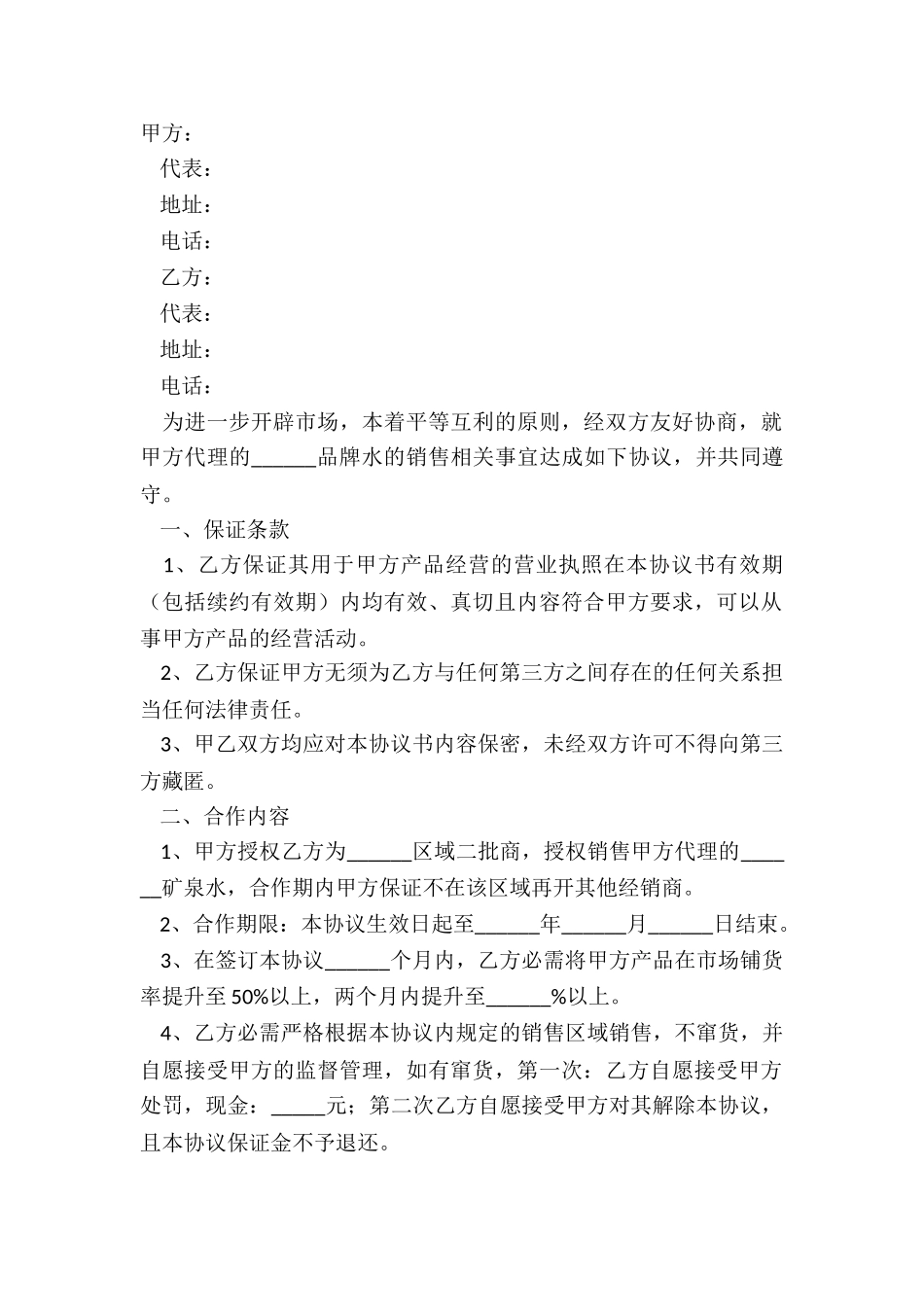 2024二批商合作协议范本_第2页