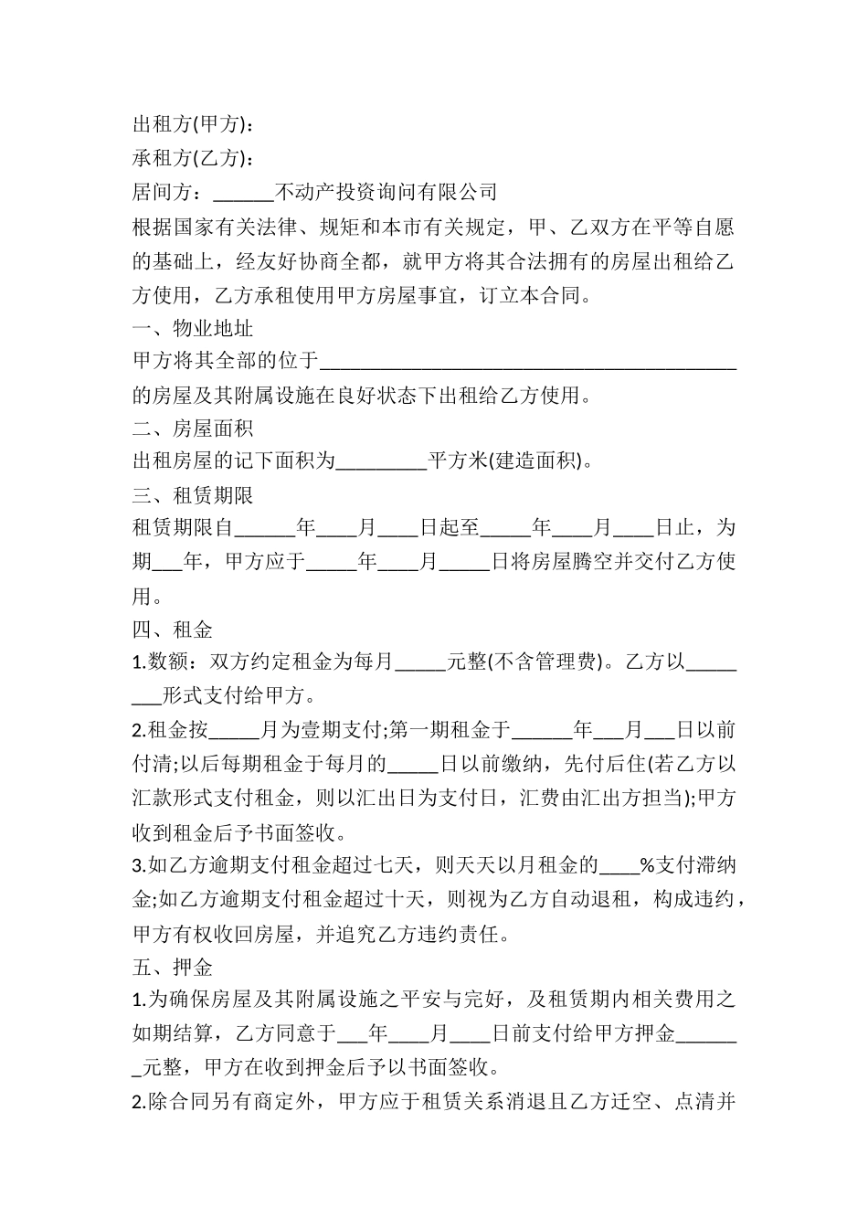 2024二线城市房屋租赁合同范本预测版_第2页