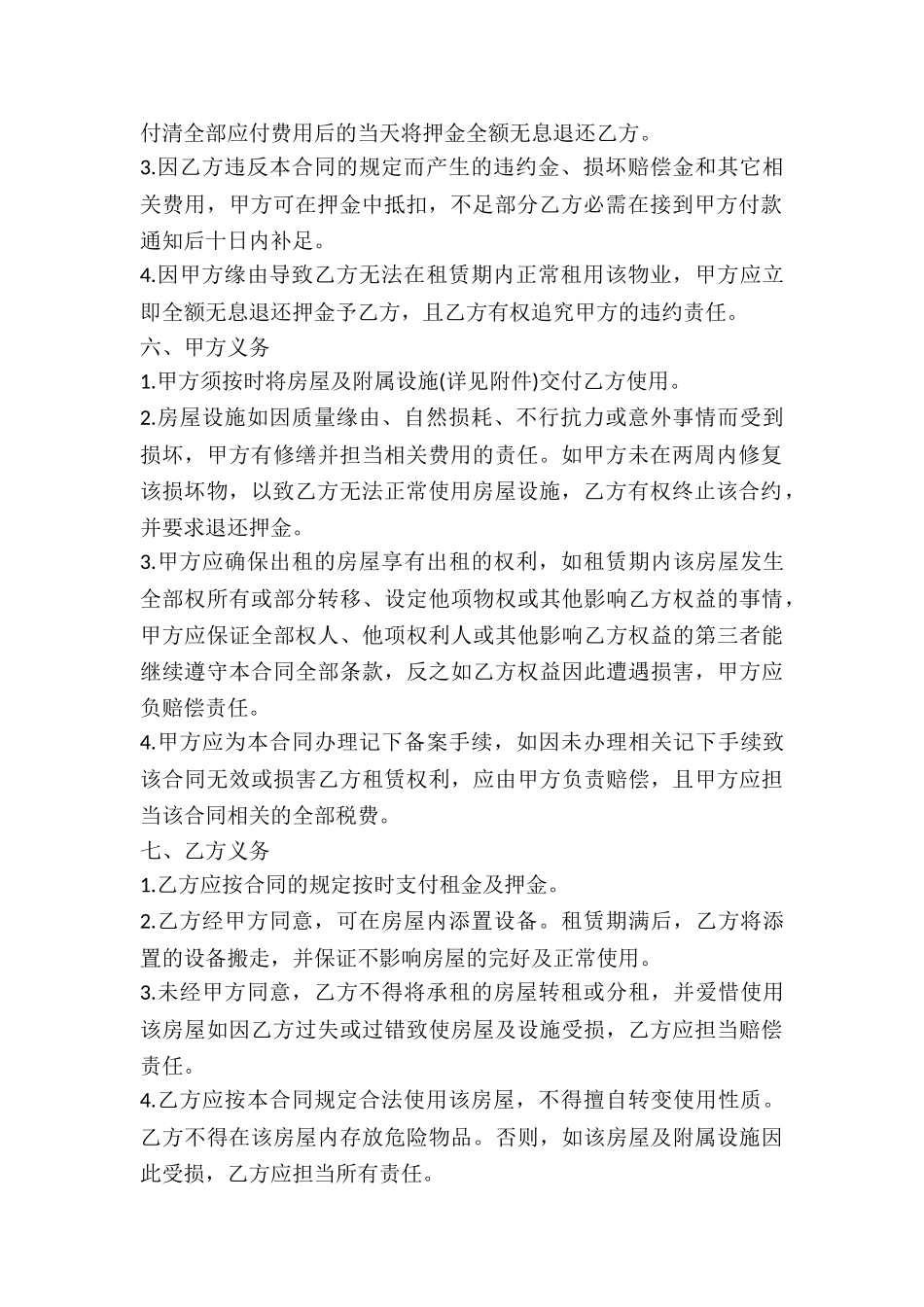 2024二线城市房屋租赁合同范本预测版_第3页