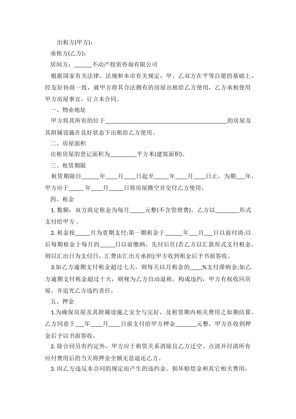 2024二线城市房屋租赁合同范本预测版.doc_第2页