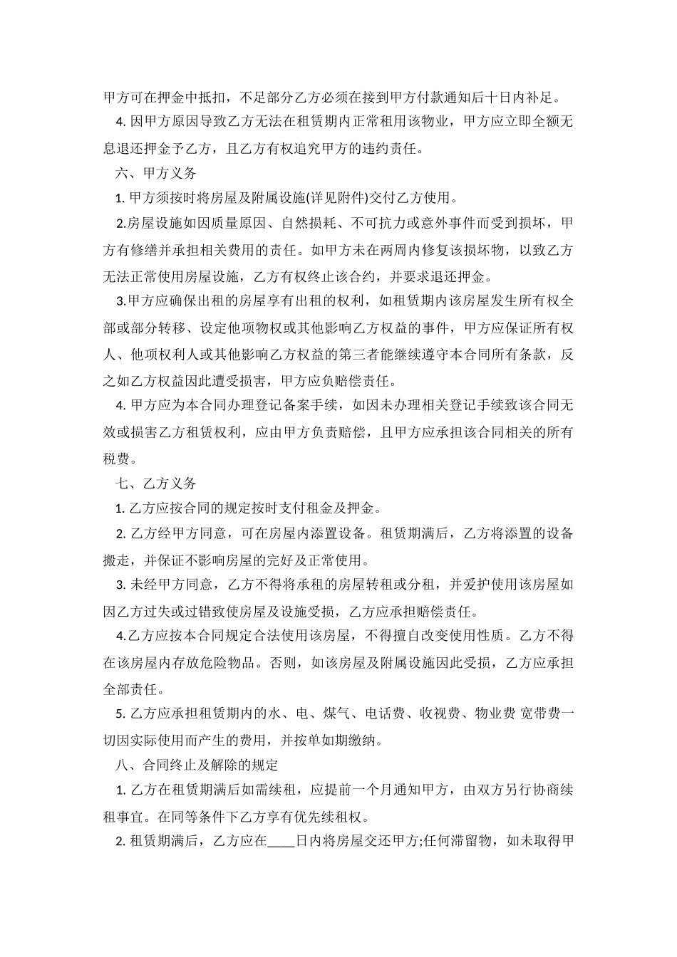 2024二线城市房屋租赁合同范本预测版.doc_第3页