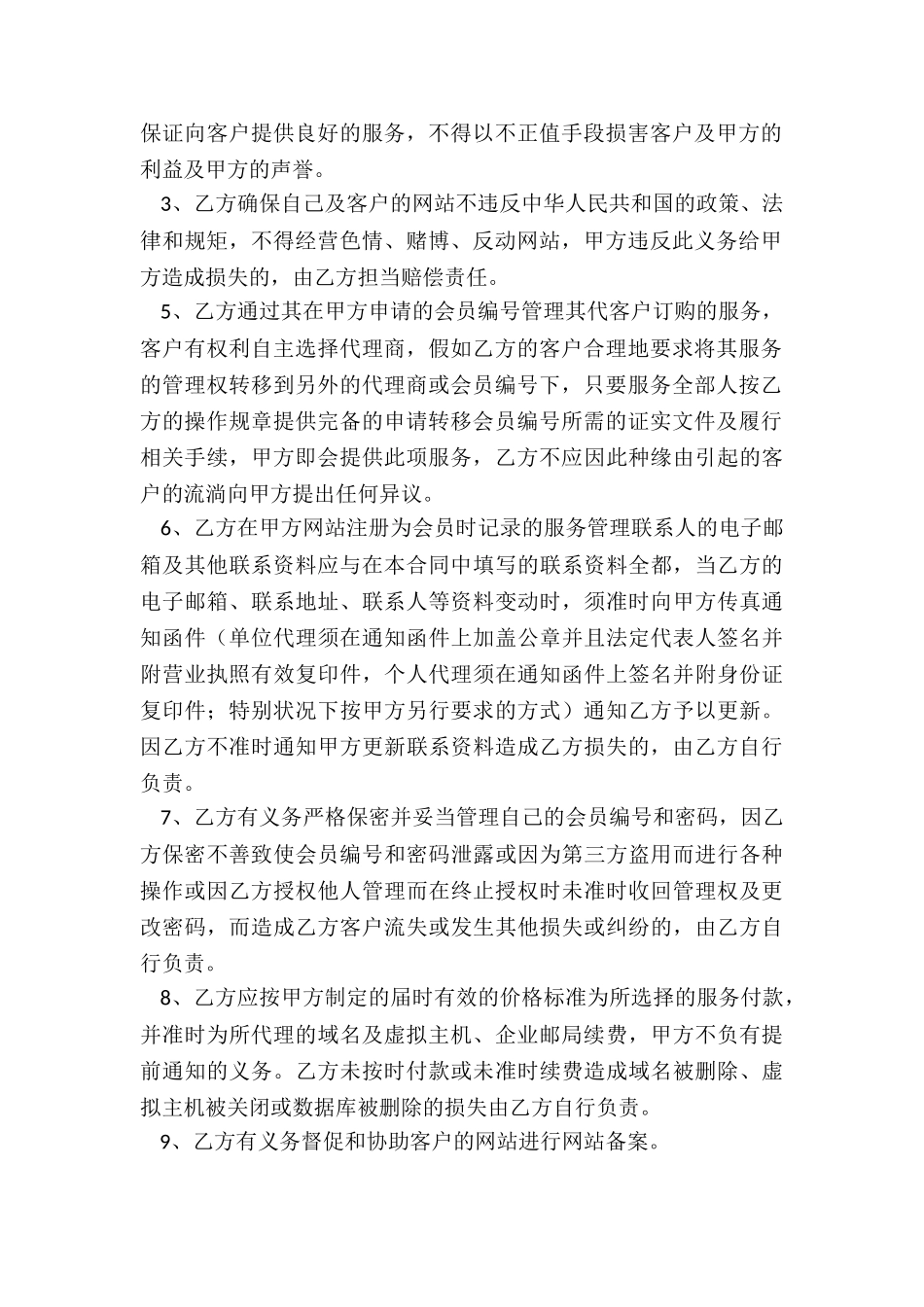 2024互联网业务代理合同正式版样本_第3页