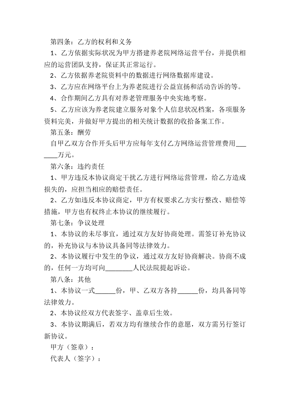 2024互联网下养老院合作协议范本_第3页