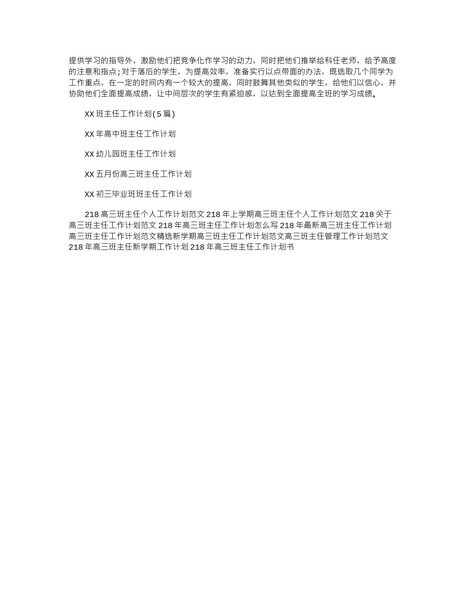 2024二月份高三班主任工作计划范文怎么写_第2页