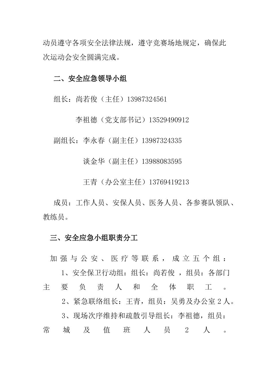 2024云南省青少年网球比赛安全预案_第2页