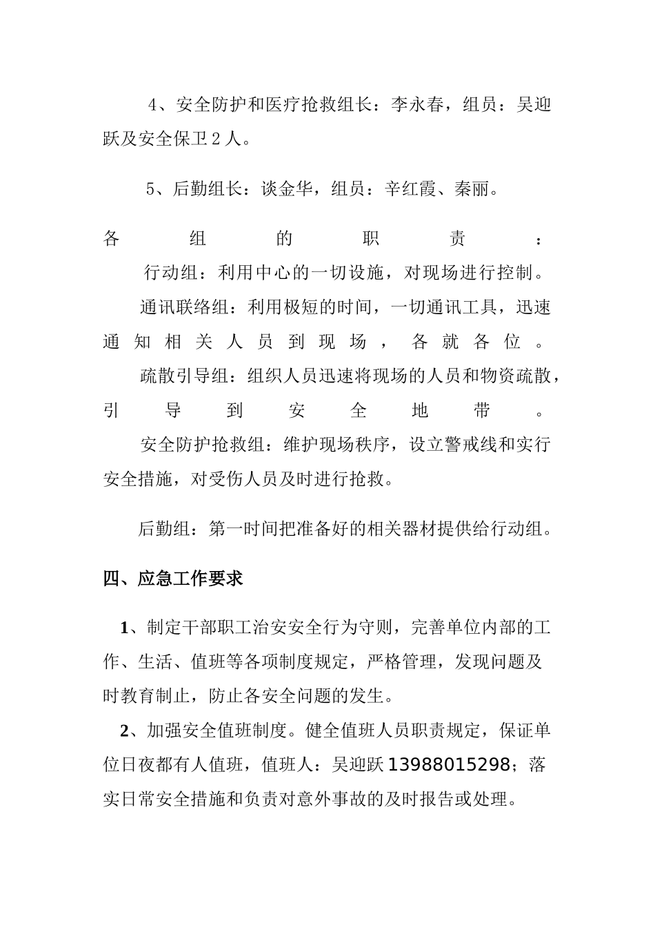 2024云南省青少年网球比赛安全预案_第3页