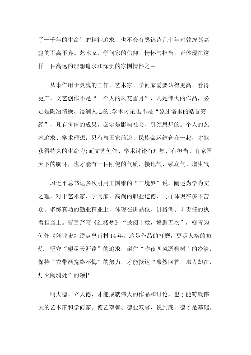 2024云南省考面试时政热点：用明德引领风尚_第2页