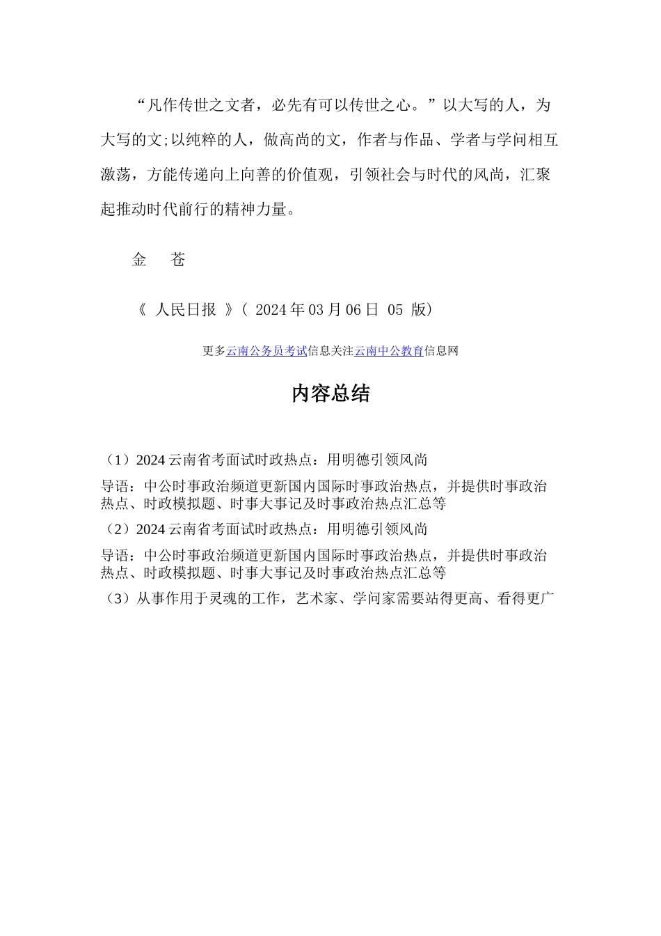 2024云南省考面试时政热点：用明德引领风尚_第3页