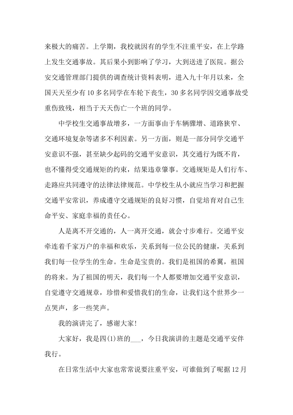 2024交通安全演讲稿_第3页