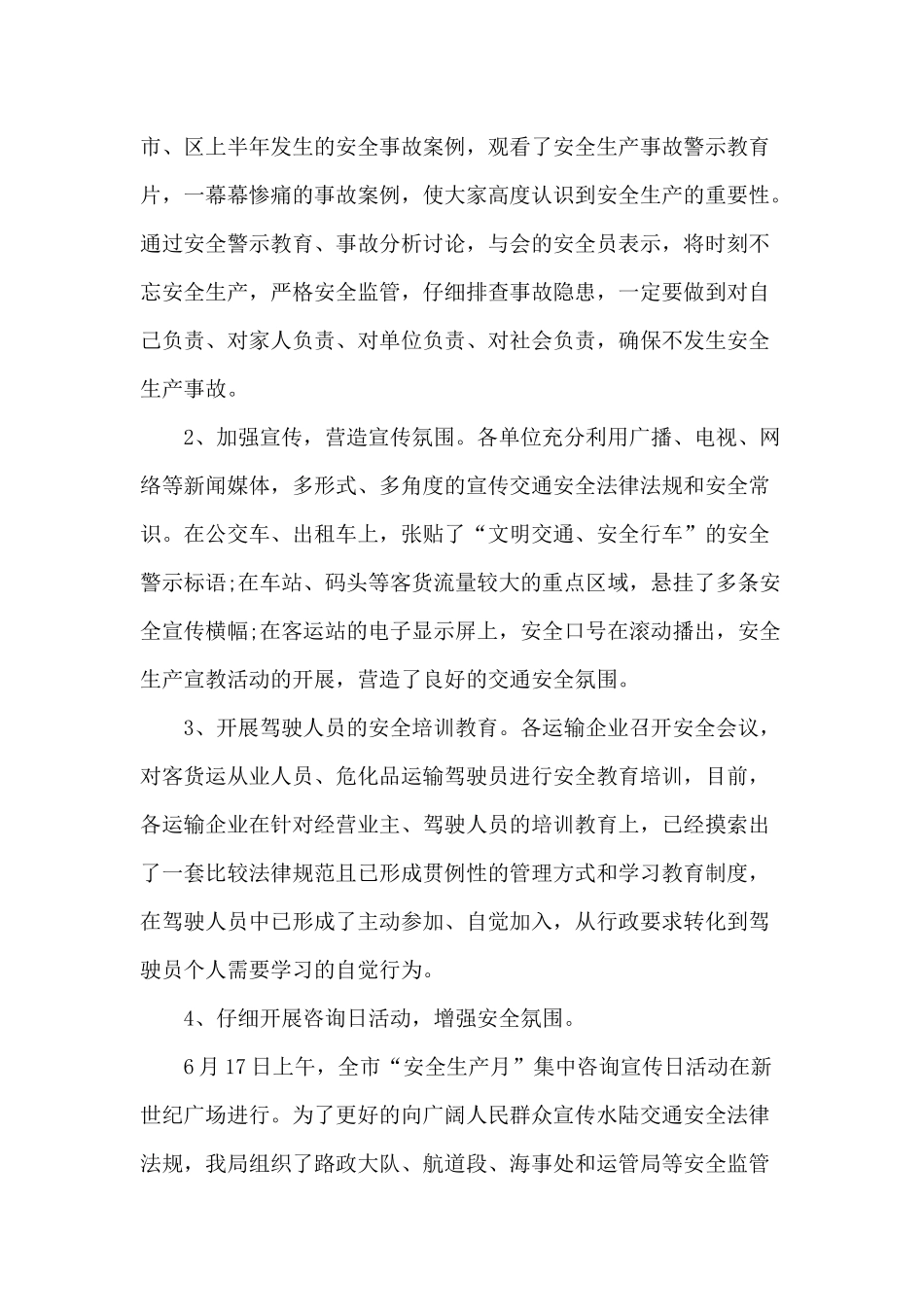 2024交通运输安全生产月活动总结两篇_第2页