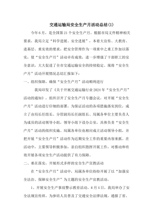 2024交通运输安全生产月活动总结两篇