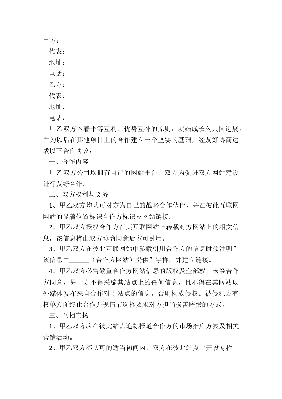 2024互联网公司合作协议范本_第2页