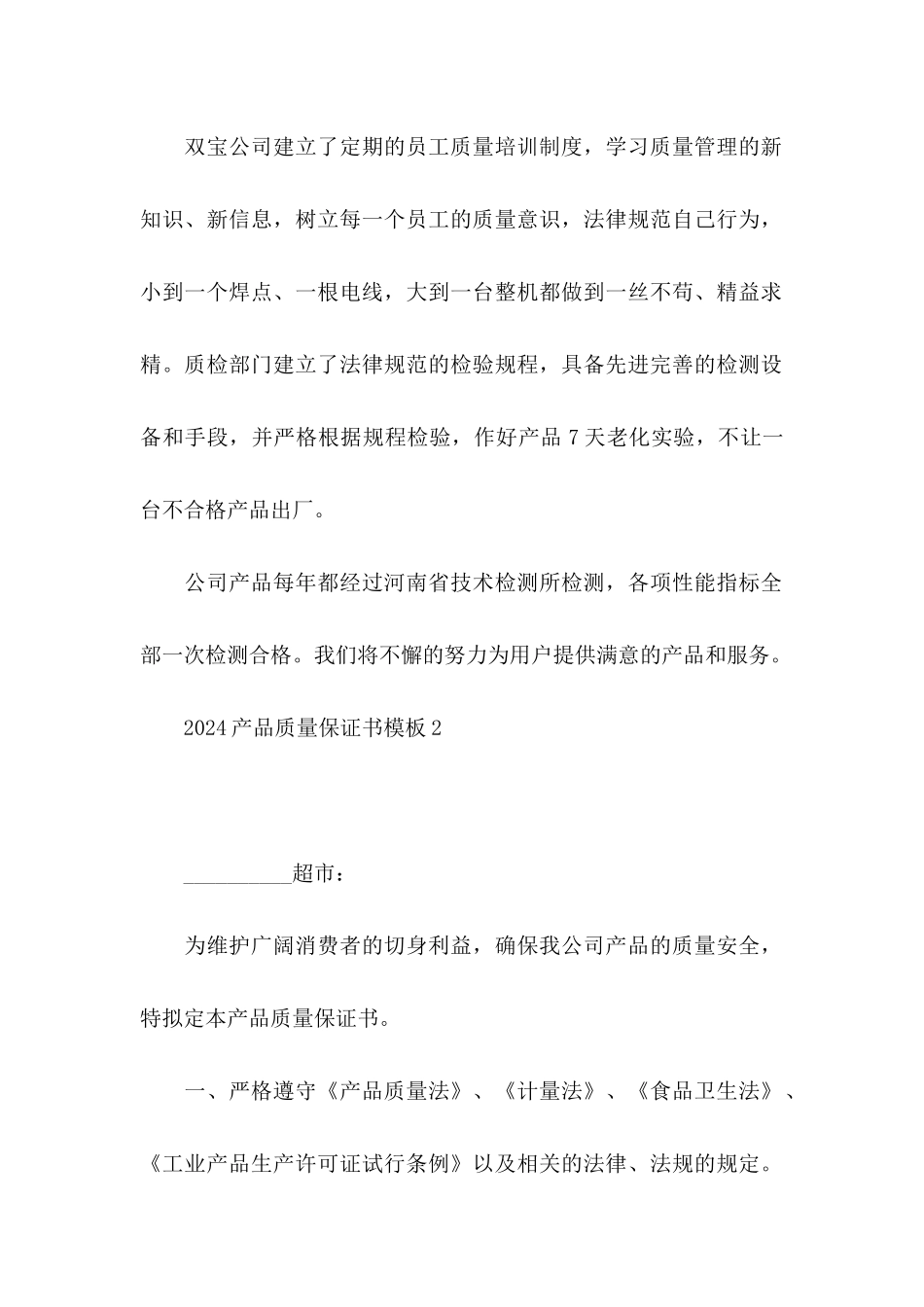 2024产品质量保证书模板_第2页