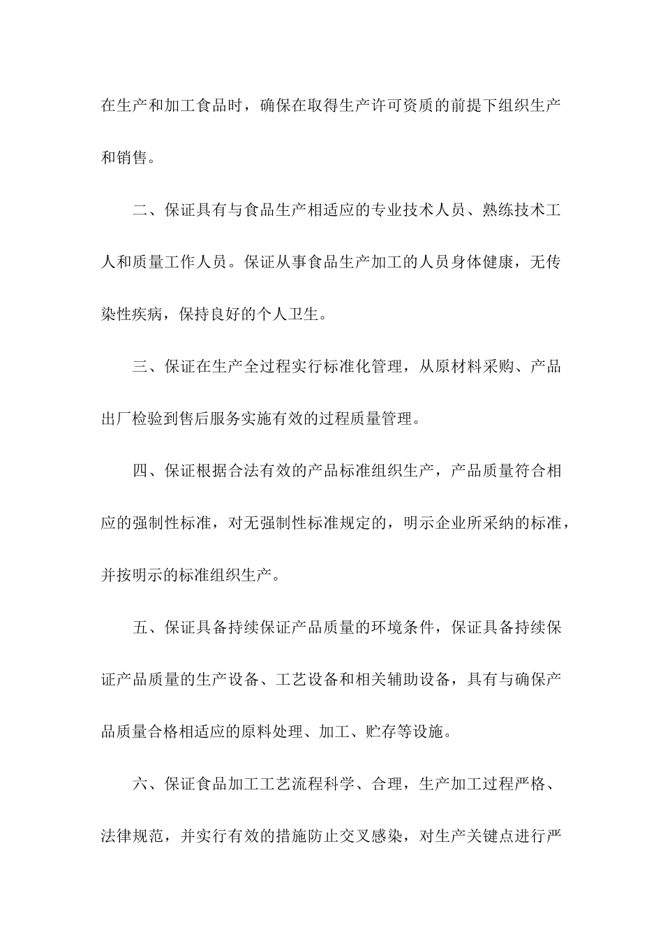 2024产品质量保证书模板_第3页